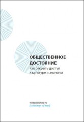 Общественное достояние.