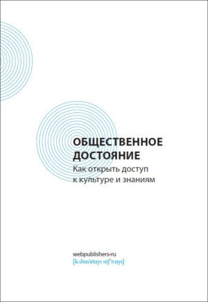 Общественное достояние.