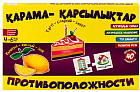 Настольная игра «Қарама-қарсылықтар. Противоположности»