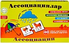Настольная игра «Ассоциациялар. Ассоциации»