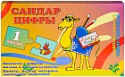 Игра-пазл «Сандар. Цифры»
