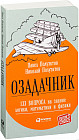 Озадачник. 133 вопроса на знание логики, математики и физики