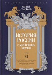 История России