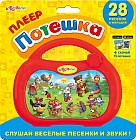 Детский плеер «Потешка»
