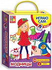 Игра-одевашка «Модницы Алиса и Полли»