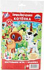 Настольная игра-ходилка «Приключение котенка»