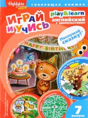 День рождения Медвежонка
