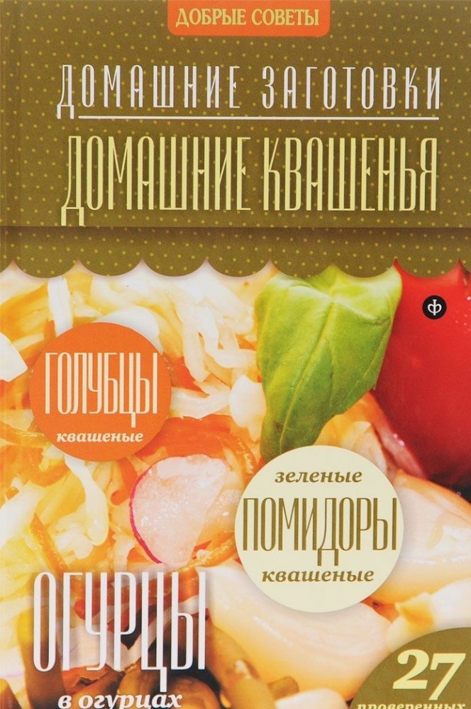 Домашние квашения | Домашние заготовки