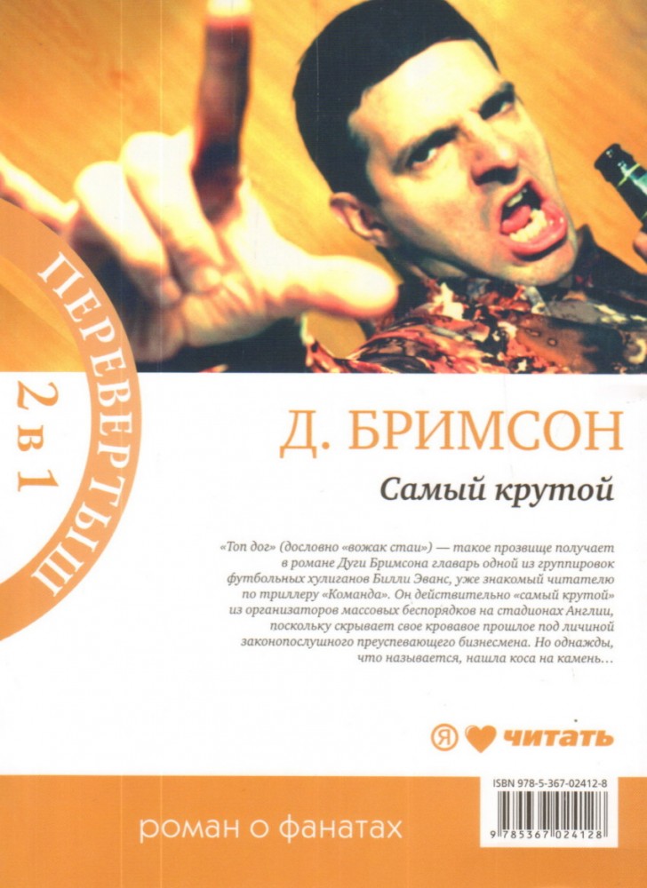 Команда. Самый крутой | Перевертыш