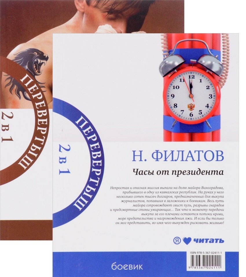 Часы от президента. Секрет выживания | Перевертыш