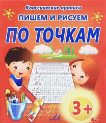Пишем и рисуем по точкам