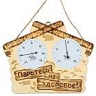 Термогигрометр «Парьтесь на здоровье!»