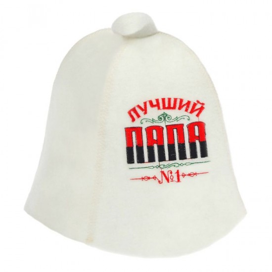 Шапка банная с вышивкой «Лучший папа»