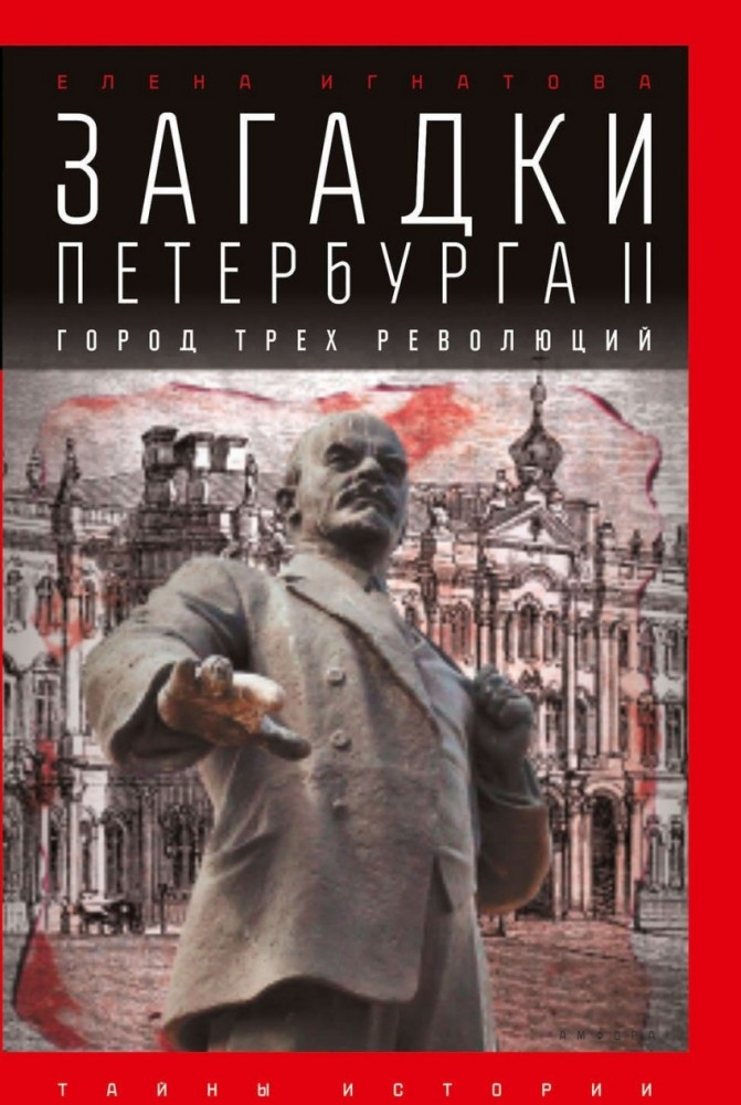 Загадки Петербурга II. Город трех революций | Тайны истории