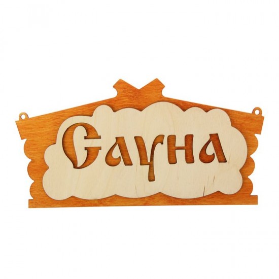 Табличка для бани «Сауна»
