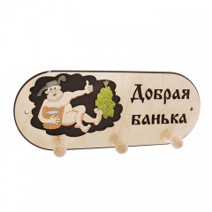 Вешалка «Добрая банька», 3 крючка