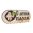 Вешалка «С легким паром!», 3 крючка