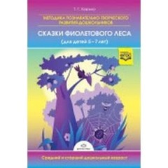 Методика познавательно-творческого развития дошкольников