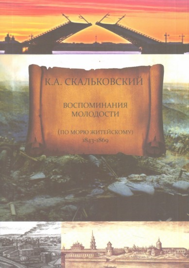 Воспоминания молодости