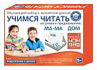 Обучающий набор «Учимся читать»