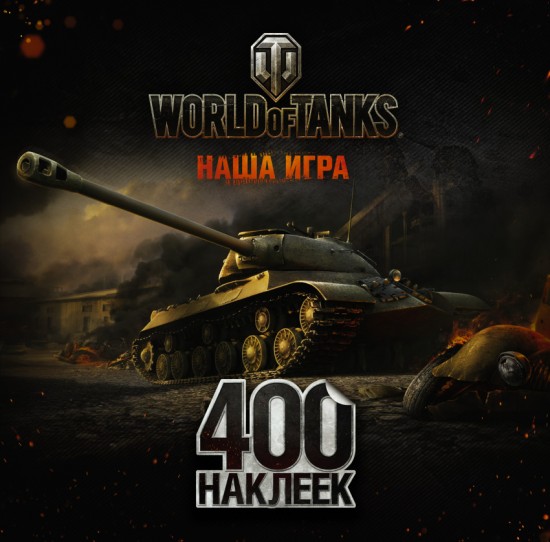World of Tanks