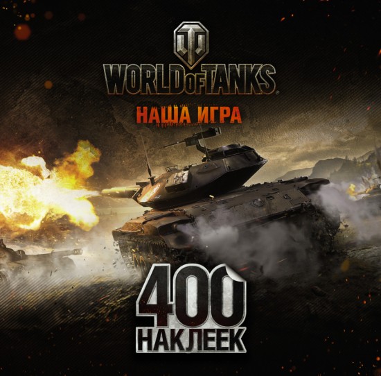 World of Tanks