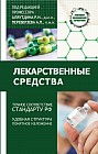 Лекарственные средства