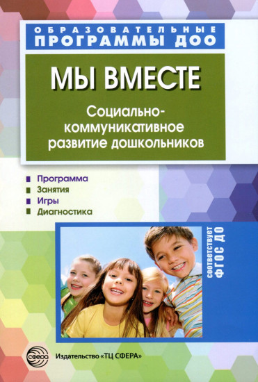 Мы вместе