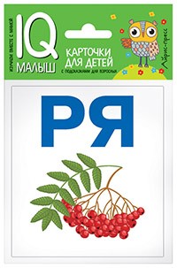 Умный малыш. Читаем слоги мягко