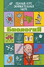 Биология