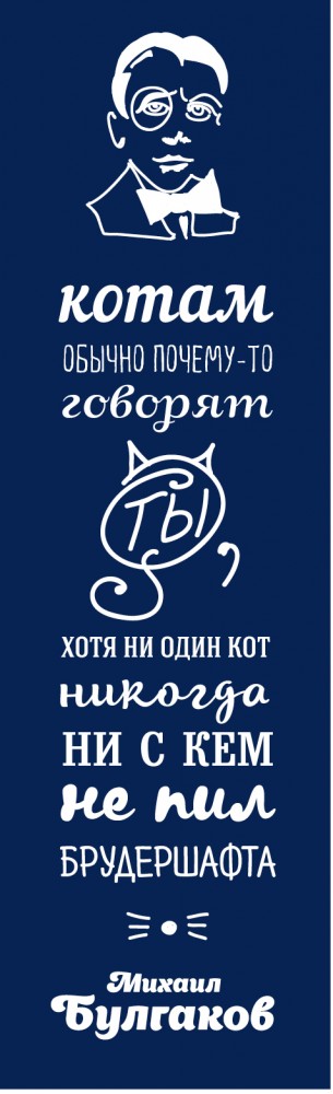 Закладка с резинкой «Булгаков» | Артзакладка