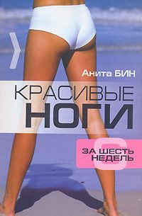 Красивые ноги