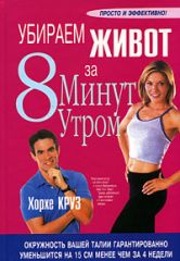 Убираем живот