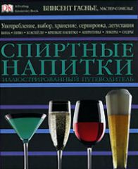 Спиртные напитки