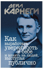 Как выработать уверенность в себе