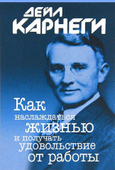 Как наслаждаться жизнью