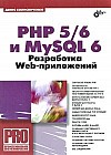 PHP 5/6 и MySQL 6. Разработка Web-приложений