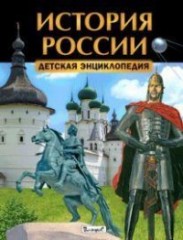История России