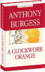 Заводной апельсин. A Clockwork Orange