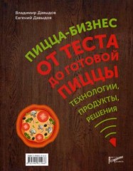 Пицца-бизнес. От теста до готовой пиццы.