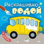 В дороге