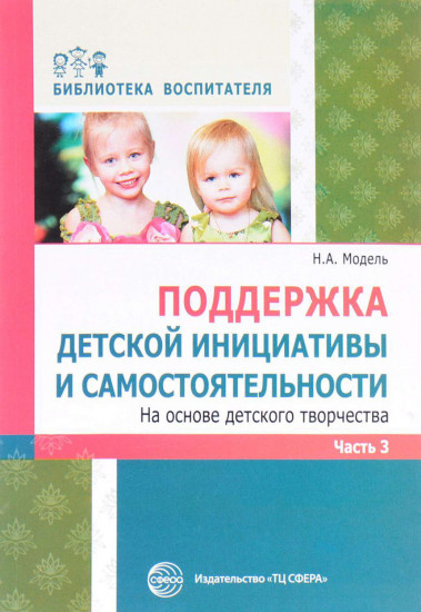 Поддержка детской инициативы