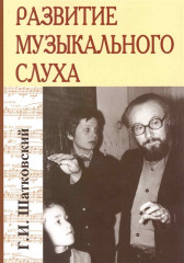 Развитие музыкального слуха