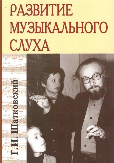 Развитие музыкального слуха