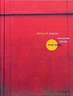 Завещание Гранда: Книга юмора