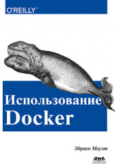 Использование Docker