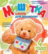 Мишутка. Школа для дошколят.