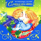 Спящая красавица