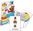 Дидактические карточки. Игрушки