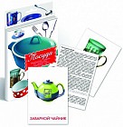 Дидактические карточки. Посуда